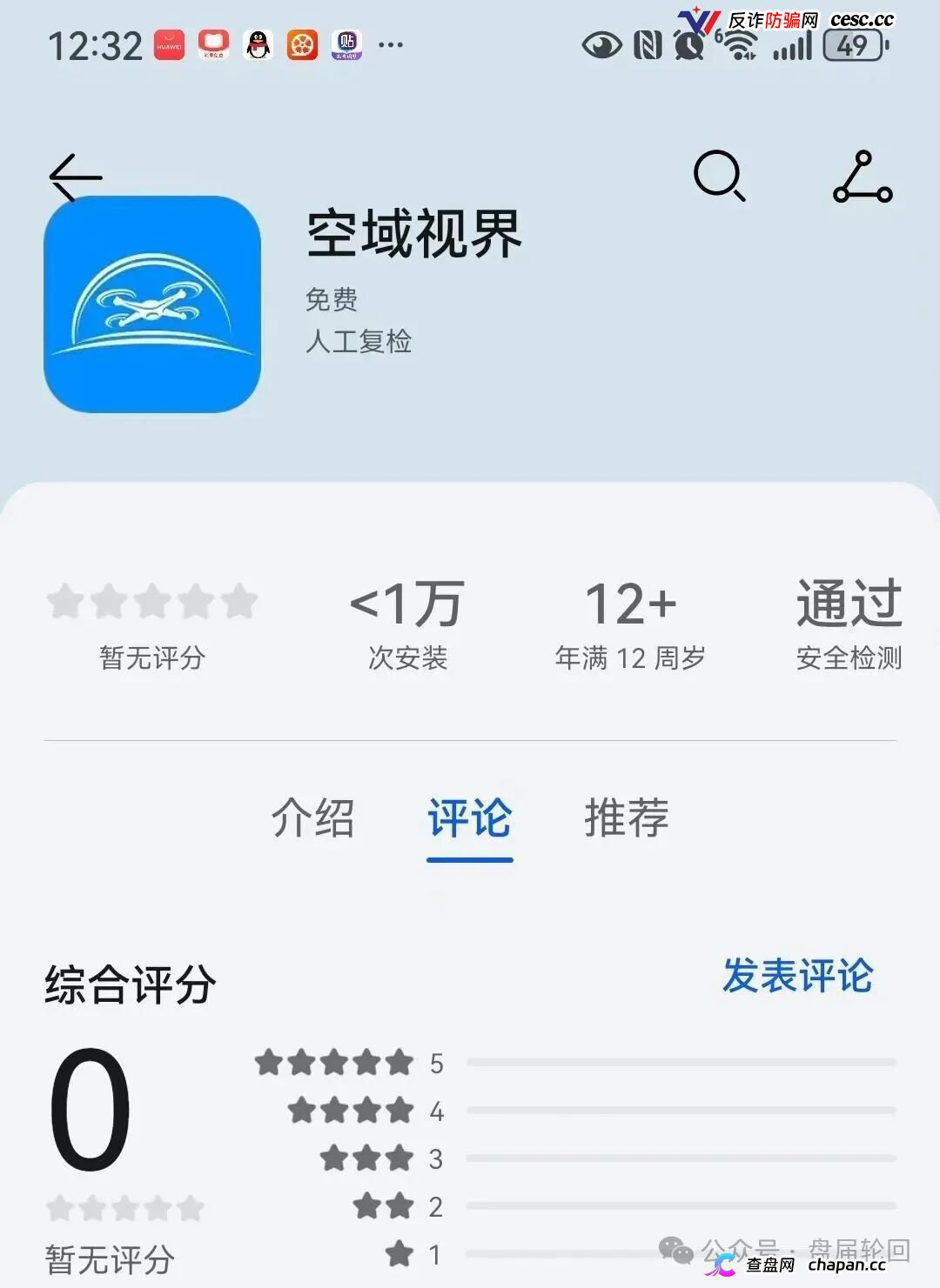 强力曝光｜“空域视界”已开始单割封号：你不再拉人头、不再复投，账户随时