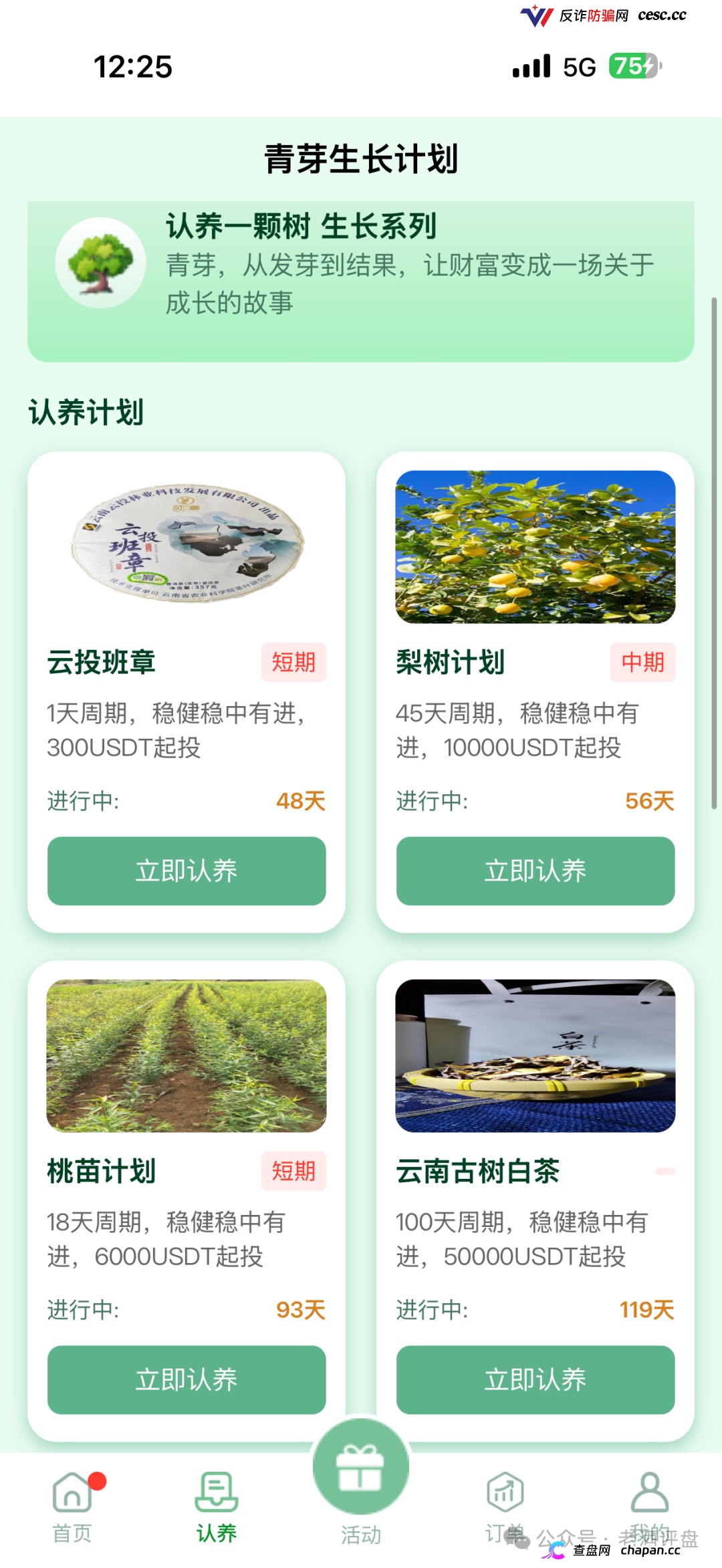 云投农林照抄国企资料就敢自称国资项目,真国企从未搞过USDT理财更没拉过头