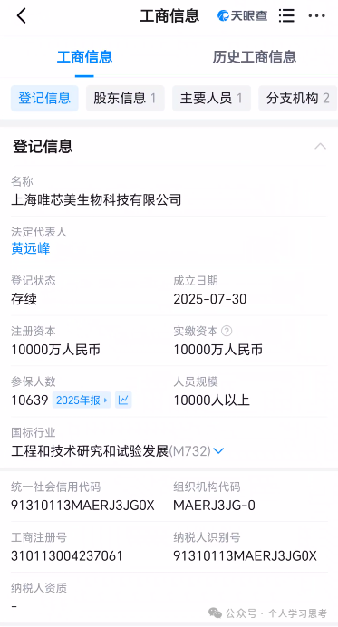 风控:“唯芯美”生物科技资金盘,盘圈的清流,还给用户缴纳五险一金(1) 风控:“唯芯美”生物科技资金盘,盘圈的清流,还给用户缴纳五险一金(1)