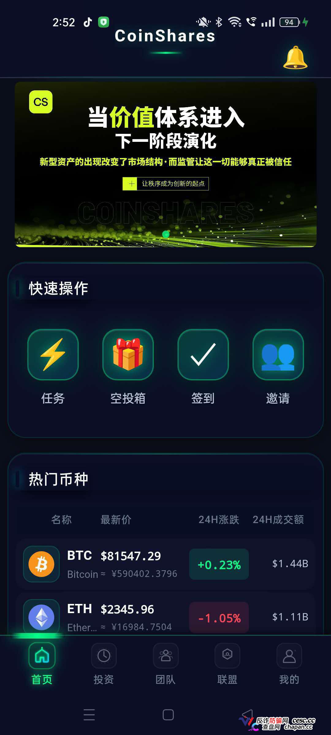 崩盘预警|冒牌CoinShares:1.8万笔U被洗空,开发人员自曝“关网重启”——你的钱早已不在账上(3) 崩盘预警|冒牌CoinShares:1.8万笔U被洗空,开发人员自曝“关网重启”——你的钱早已不在账上(3)