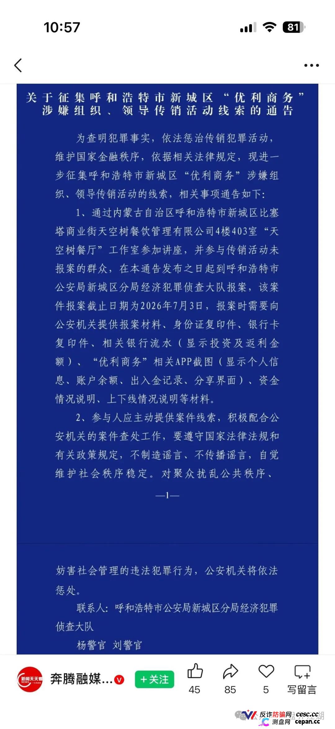 华融共创(永丰期货)|柬埔寨“优利商务”团伙换壳第四弹——日收益0.8%杀猪盘,新城区已发传销通告,四个月圈钱过亿(1) 华融共创(永丰期货)|柬埔寨“优利商务”团伙换壳第四弹——日收益0.8%杀猪盘,新城区已发传销通告,四个月圈钱过亿(1)