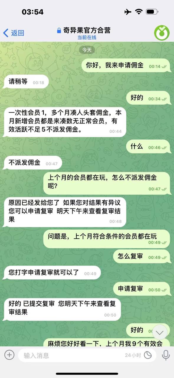 曝光奇异果体育芒果体育,18万负盈利佣金就这样没了?(4) 曝光奇异果体育芒果体育,18万负盈利佣金就这样没了?(4)