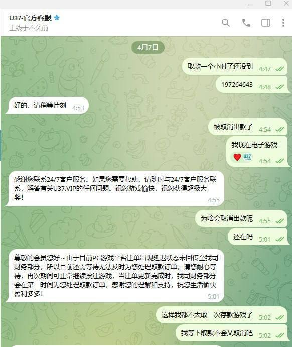 曝光黑平台U37诈骗实录:充值提现如儿戏,账户盗刷血本无归!(3) 曝光黑平台U37诈骗实录:充值提现如儿戏,账户盗刷血本无归!(3)