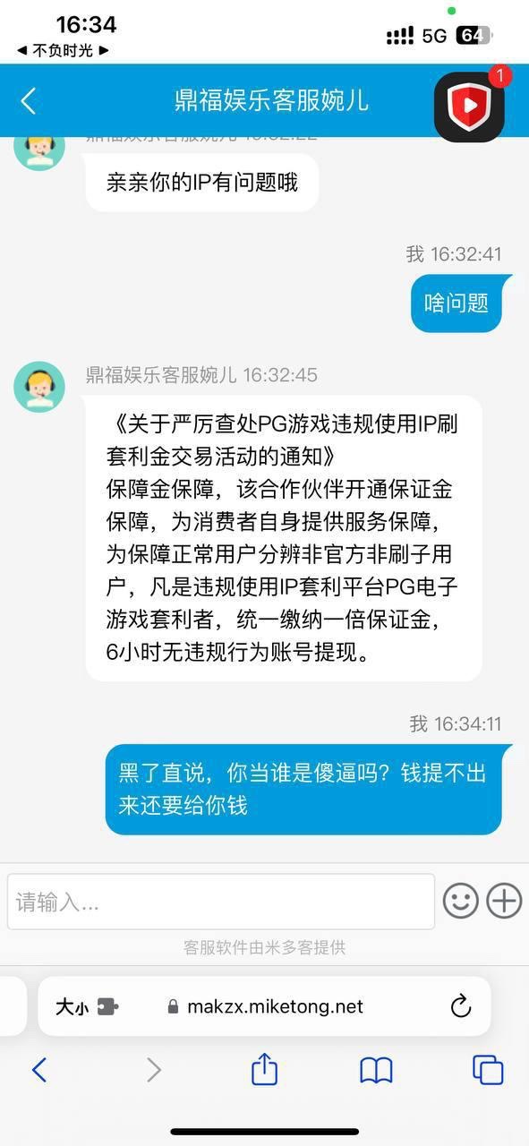 黑平台曝光|鼎福国际 玩PG电子说套利冻结赢钱账号,提款受阻风险极高(2) 黑平台曝光|鼎福国际 玩PG电子说套利冻结赢钱账号,提款受阻风险极高(2)