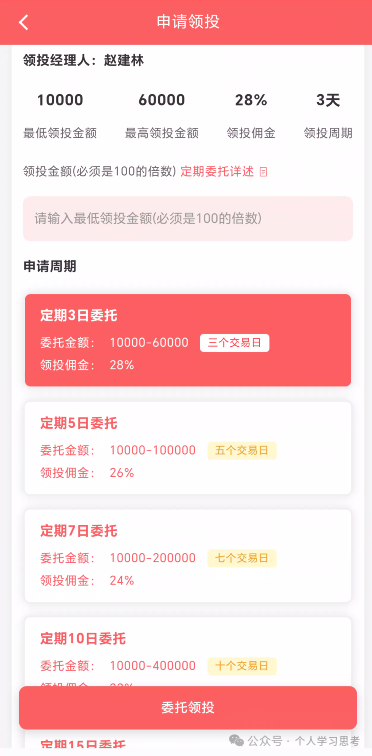 鼎鸿鑫源｜“香港券商”外衣扒光，起盘11个月资金盘已进入崩盘倒计时(6)