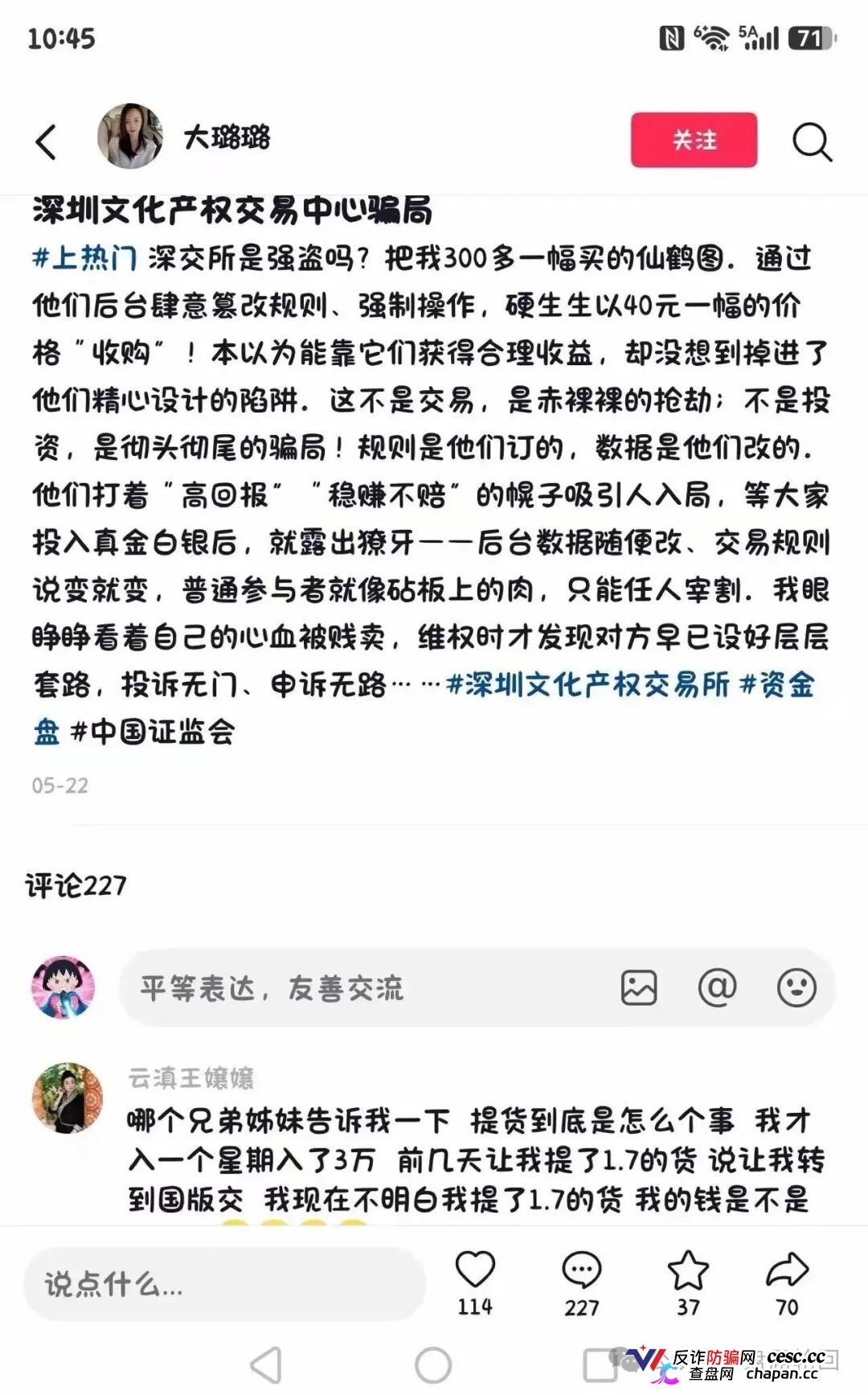 深圳文交所成资金盘保护伞？吉盛玩家、大吉公社、鼎吉文化宫全线崩盘，提现停摆！(2)