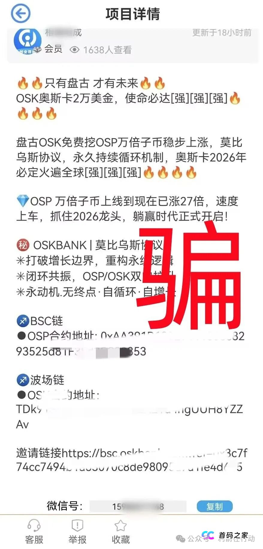 深度扒皮OSK奥斯卡银行（六）：起底“社区共识”背后的托儿帝国，那些喊单的人到底是什么来头？(1)