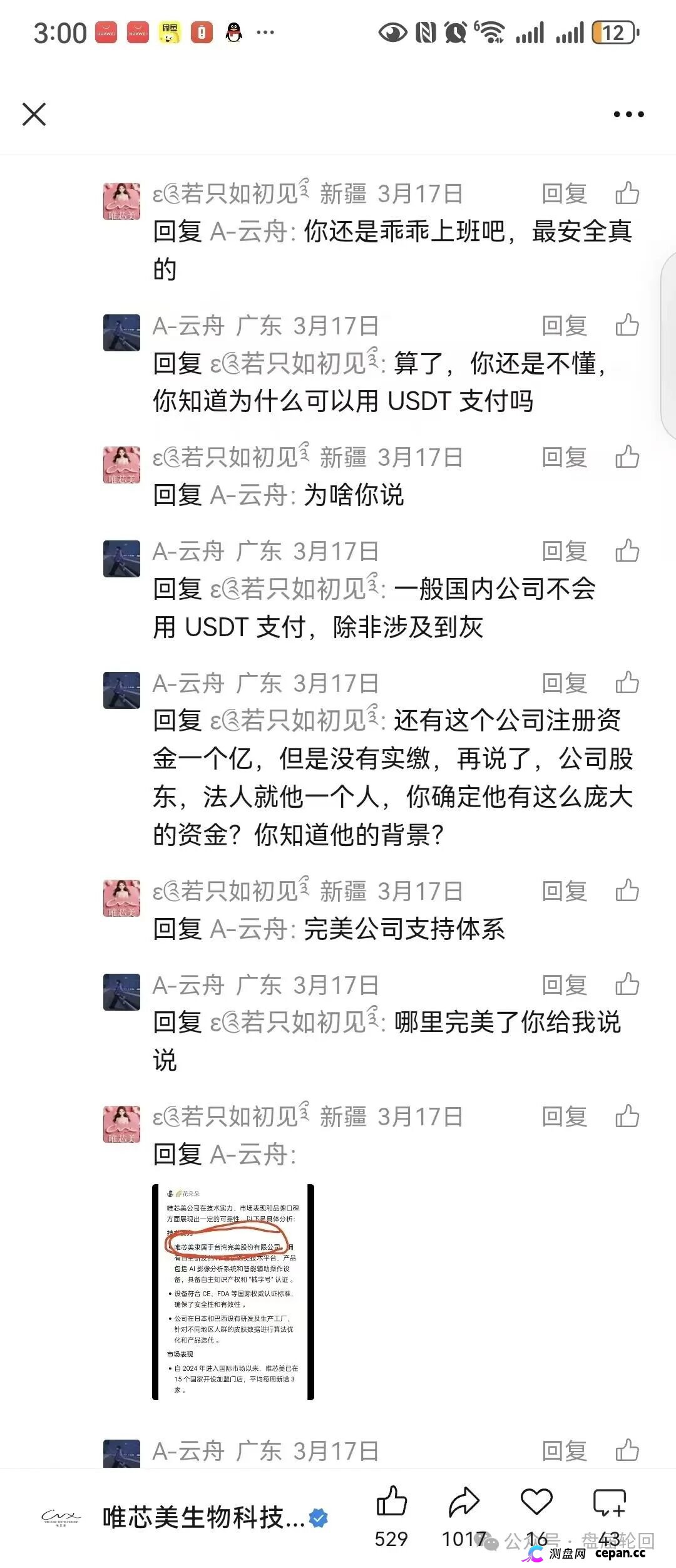 【唯芯美云租机】就是资金盘 醒醒把 赶紧提醒身边的会员朋友撤离出来(7) 【唯芯美云租机】就是资金盘 醒醒把 赶紧提醒身边的会员朋友撤离出来(7)