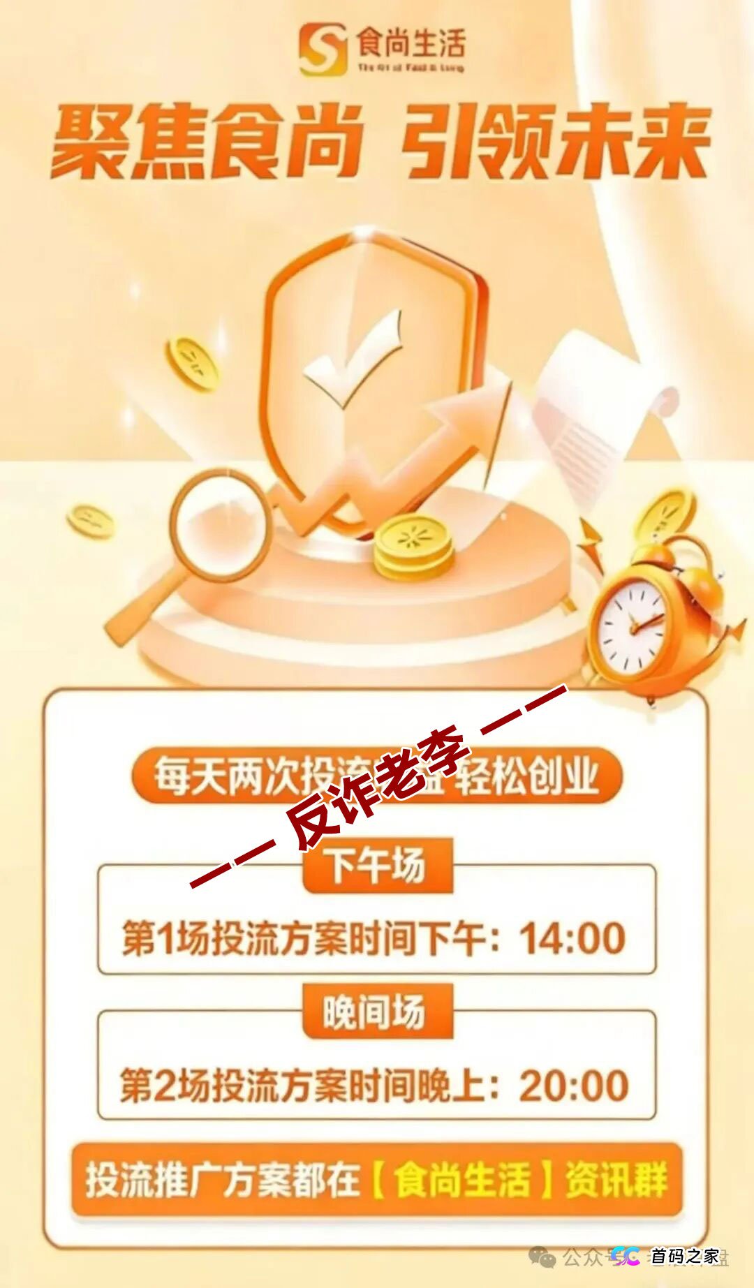 起底“食尚生活”背后的灰色产业链:谁在帮你亏钱?(4) 起底“食尚生活”背后的灰色产业链:谁在帮你亏钱?(4)