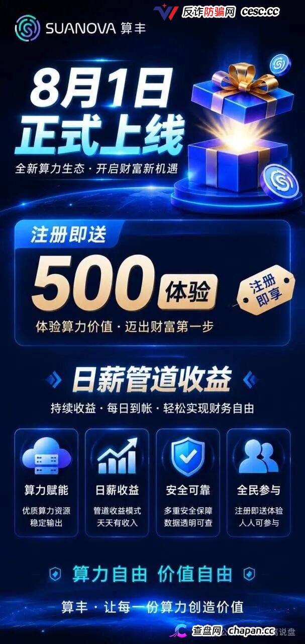 曝光算丰SUANOVA NeoCloud算力骗局:披着AI算力外衣的庞氏资金盘骗局(4) 曝光算丰SUANOVA NeoCloud算力骗局:披着AI算力外衣的庞氏资金盘骗局(4)