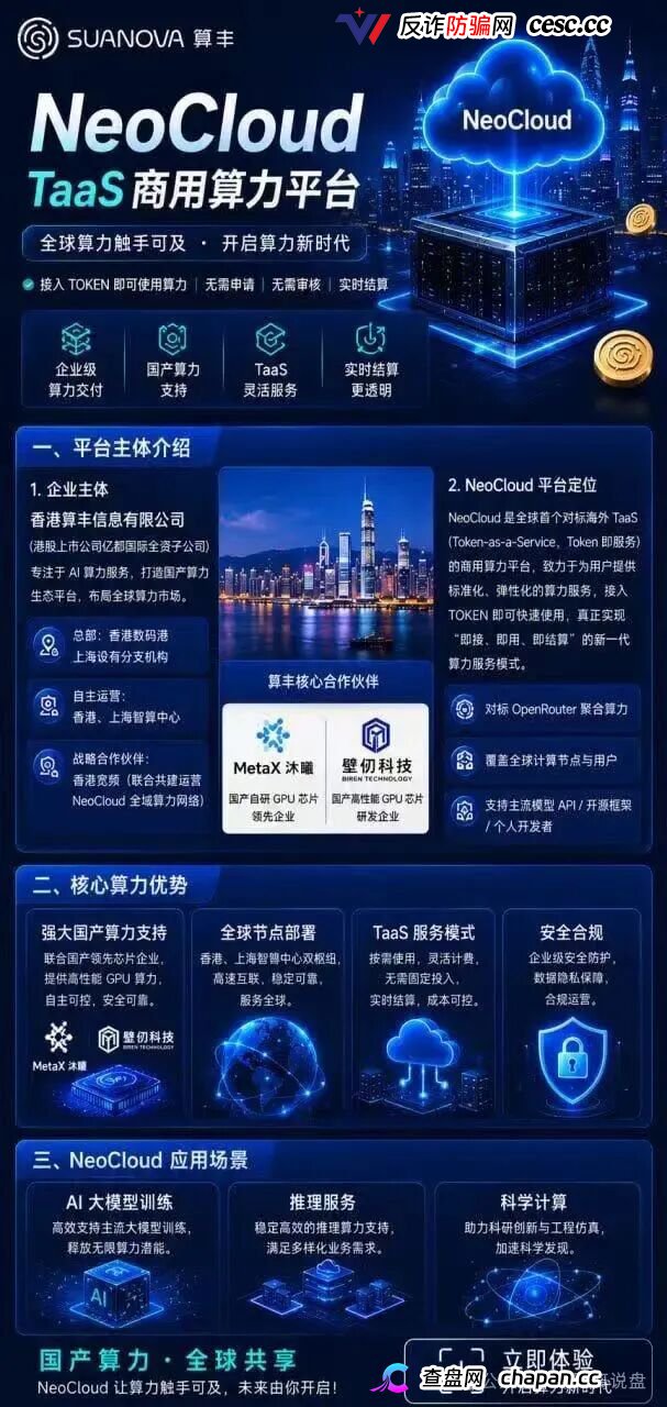 曝光算丰SUANOVA NeoCloud算力骗局:披着AI算力外衣的庞氏资金盘骗局(3) 曝光算丰SUANOVA NeoCloud算力骗局:披着AI算力外衣的庞氏资金盘骗局(3)