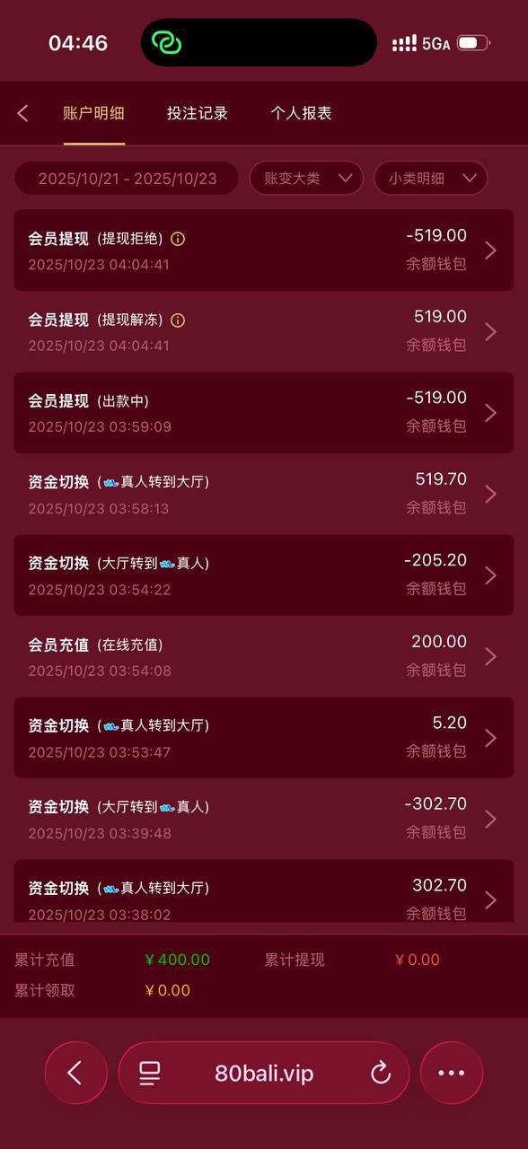 曝光黑平台巴黎人，优惠活动没领直接冻结账号(3)
