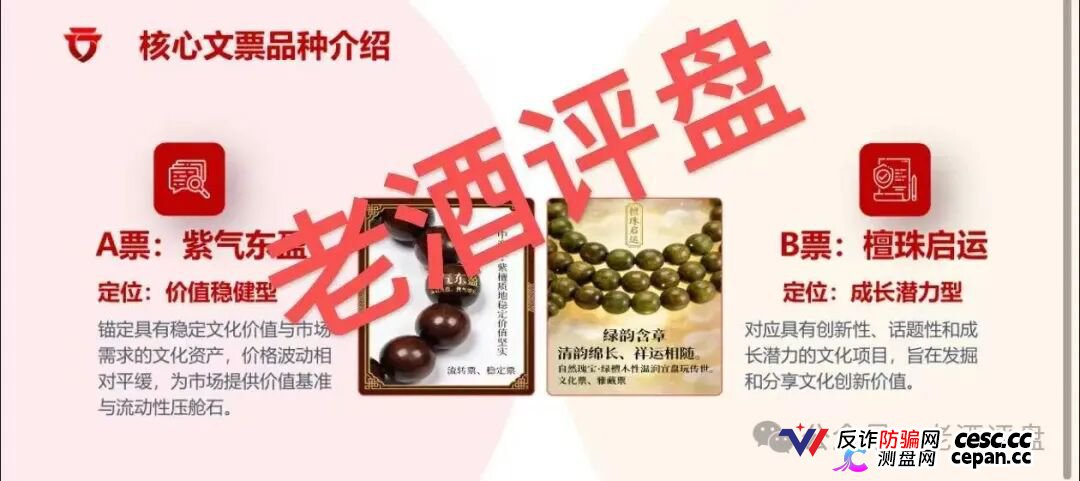 安徽文交所“文潮集市”潮拍项目,披着国企外衣的伪文创交易,本质就是击鼓传花的资金盘骗局!(4) 安徽文交所“文潮集市”潮拍项目,披着国企外衣的伪文创交易,本质就是击鼓传花的资金盘骗局!(4)