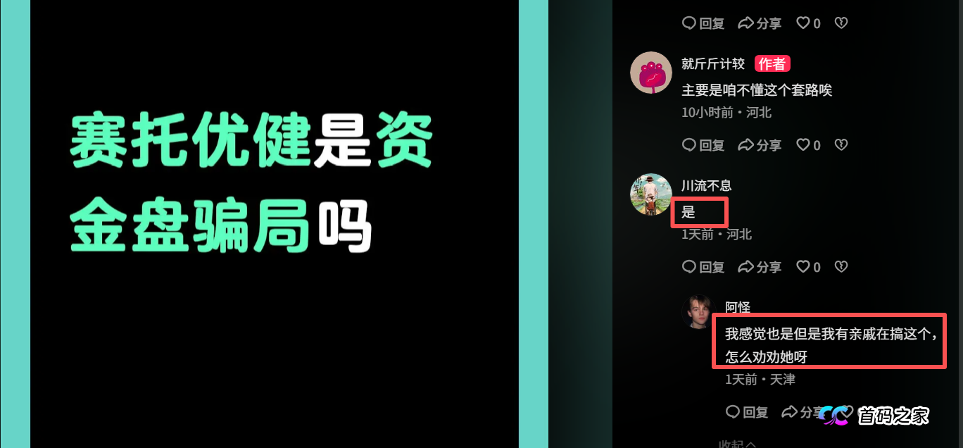 赛托优健“抢单”骗局大起底:你的“副业刚需”,正在被骗子做成“收割生意经”(1) 赛托优健“抢单”骗局大起底:你的“副业刚需”,正在被骗子做成“收割生意经”(1)