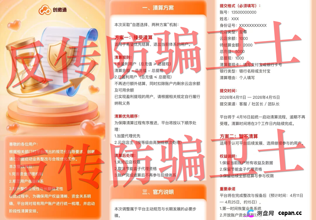 又崩了！数十万会员被“血洗”！17个骗局你中了几个？(2)
