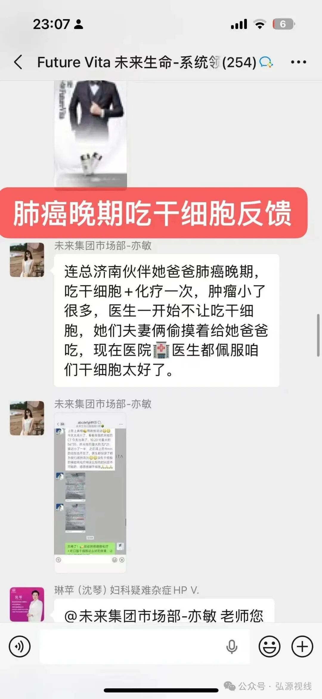 “Futurevita未来生命”:包装成海外健康项目,能治疗各种疾病?(7) “Futurevita未来生命”:包装成海外健康项目,能治疗各种疾病?(7)