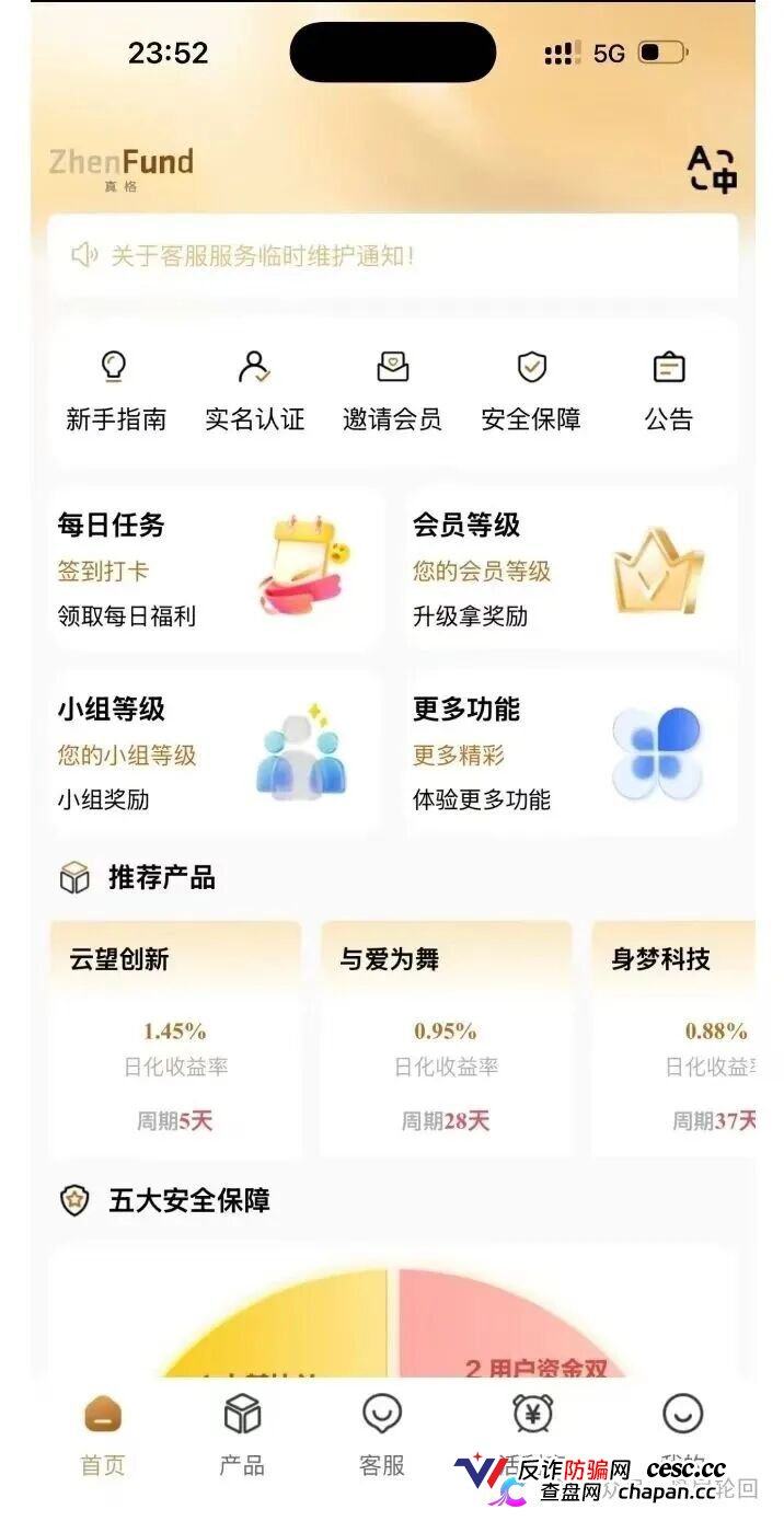 高危预警:真格基金根本没有APP!这个日息1.45%的套牌资金盘正在疯狂收割,崩盘信号已经出现(2) 高危预警:真格基金根本没有APP!这个日息1.45%的套牌资金盘正在疯狂收割,崩盘信号已经出现(2)
