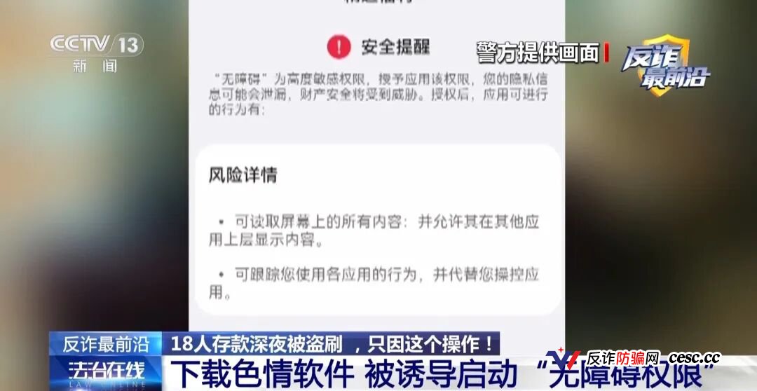 一觉醒来钱没了！多人存款深夜被盗刷只因下载了这类软件(2)