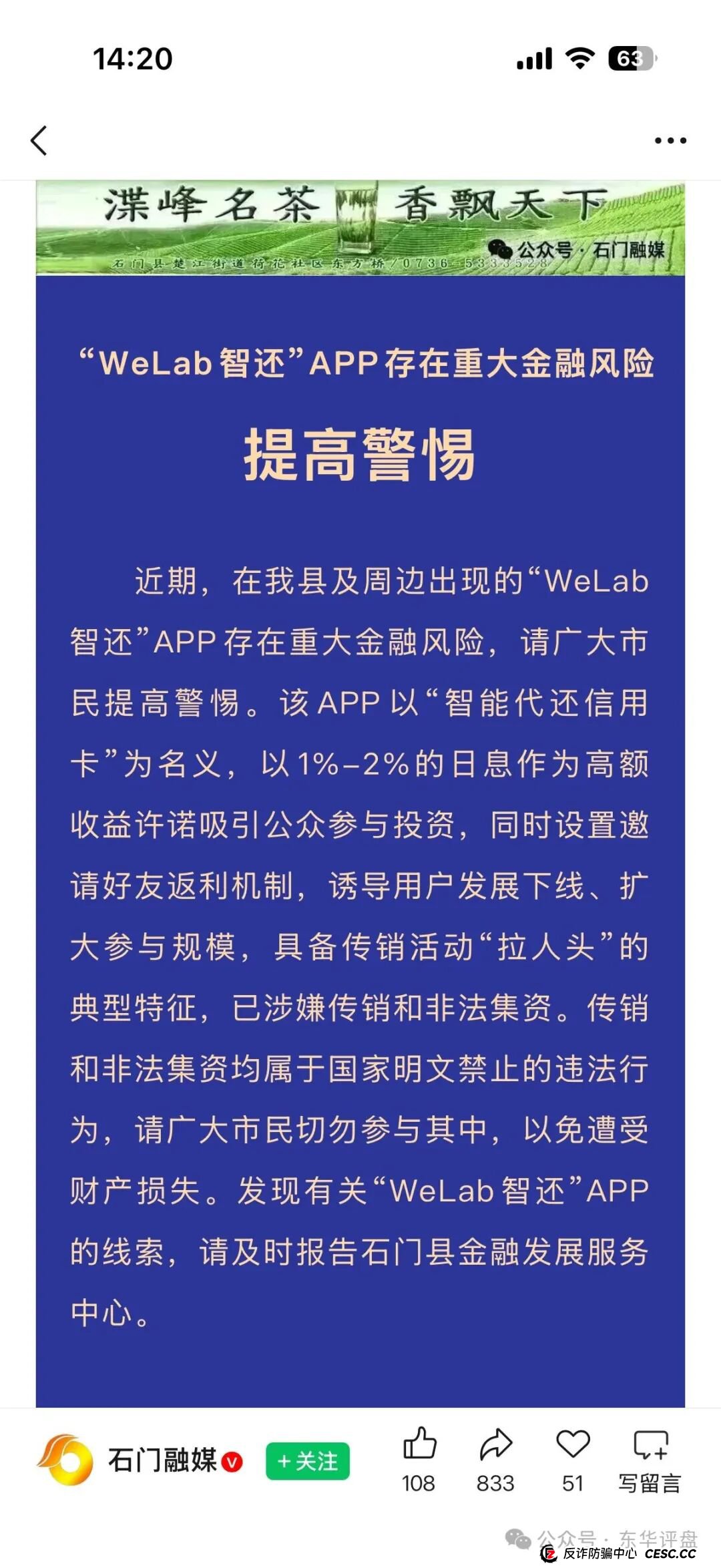 最新预警！2026年，“WeLab智还”们又换马甲了，怎么破？(5)