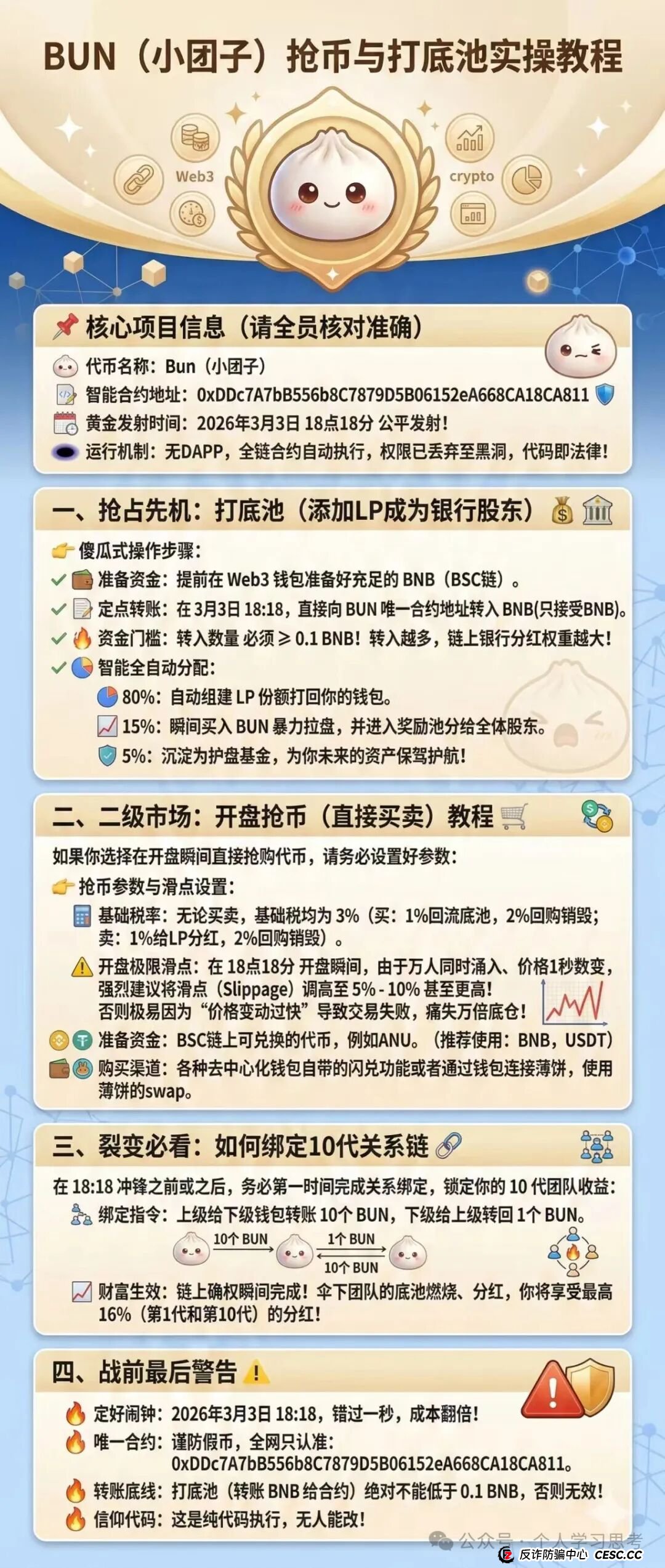 拉人头、绑定关系链——BUN把传销毁了“数字化”(3) 拉人头、绑定关系链——BUN把传销毁了“数字化”(3)