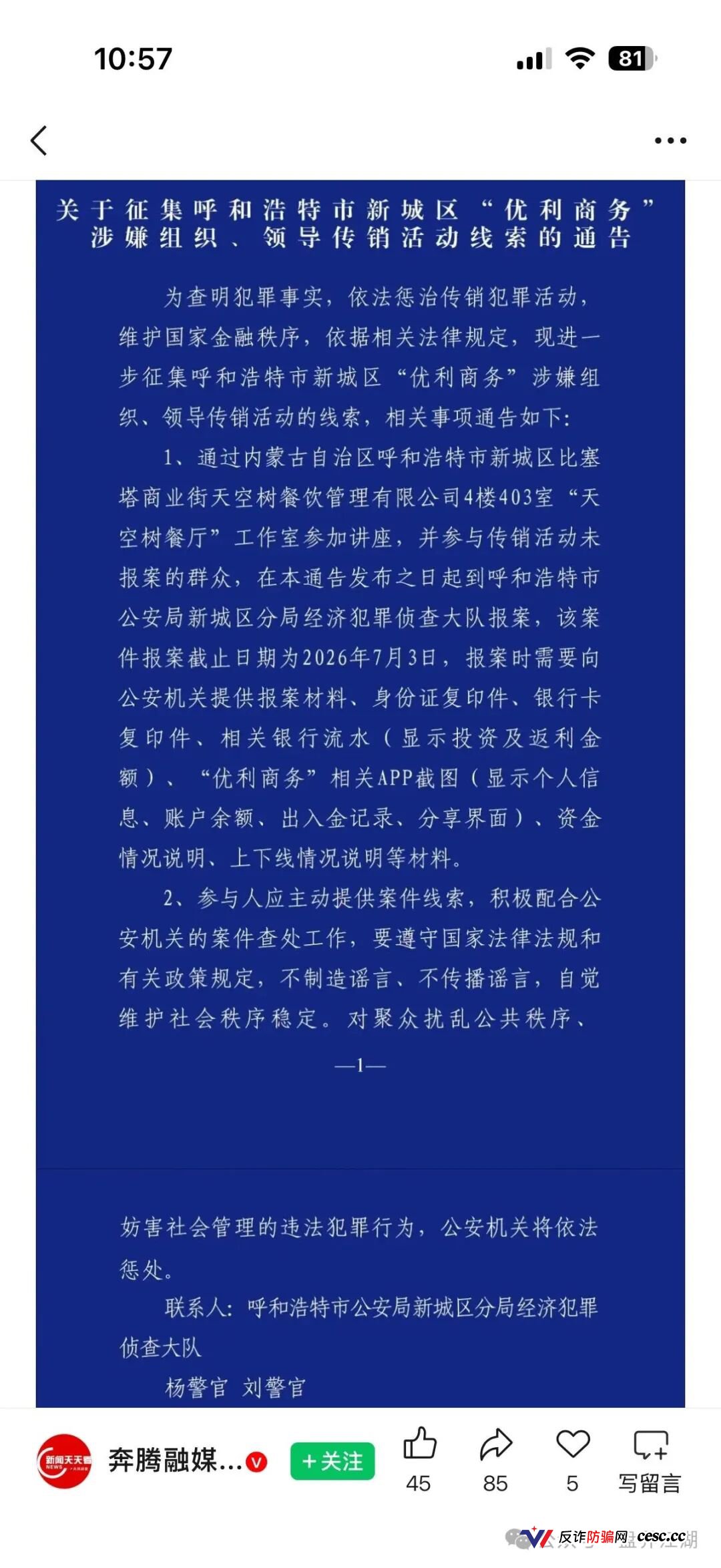 华融共创是正规平台吗?高危资金集资运作模式全拆解(1) 华融共创是正规平台吗?高危资金集资运作模式全拆解(1)