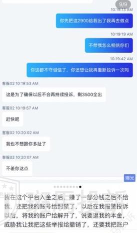 账户1.4w美金,“MasterMind Capitals”要出金先交税?账户被封还要″亏光剩余资金″?(4) 账户1.4w美金,“MasterMind Capitals”要出金先交税?账户被封还要″亏光剩余资金″?(4)
