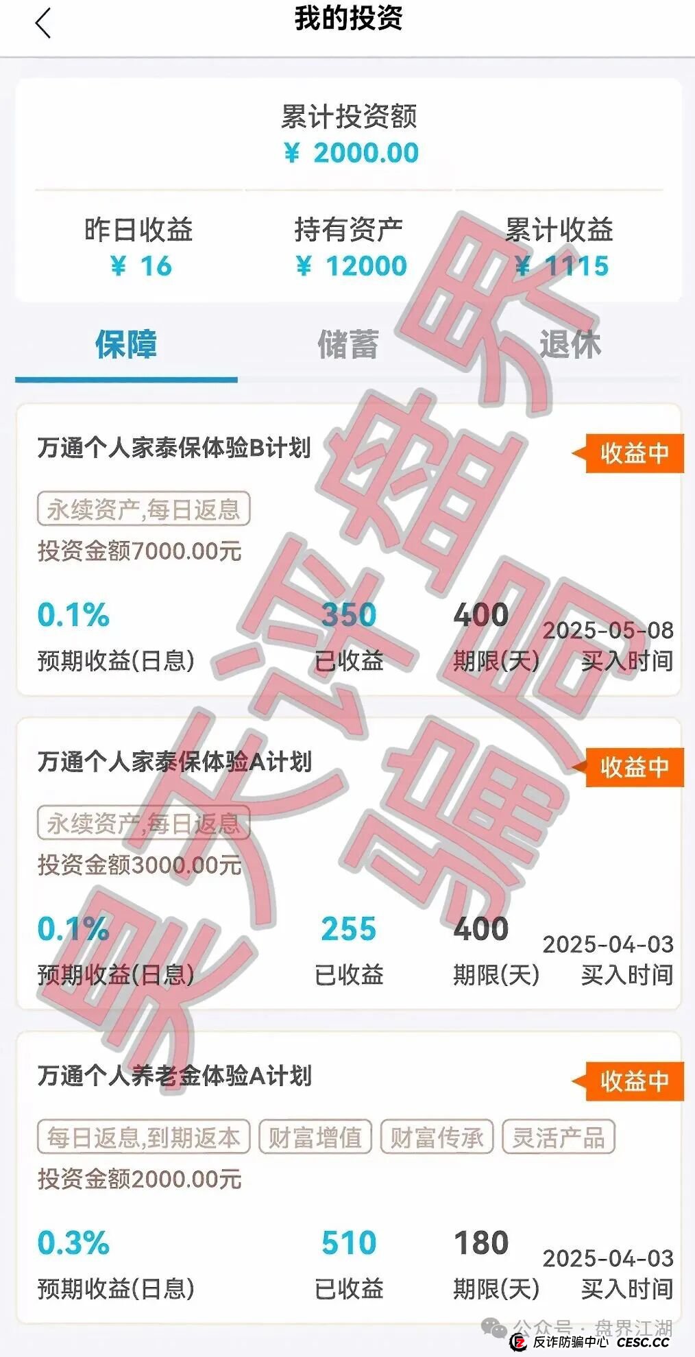 “万通金掌柜”里的“花式产品”大曝光:什么养老、医疗、股票,全是画大饼!(2) “万通金掌柜”里的“花式产品”大曝光:什么养老、医疗、股票,全是画大饼!(2)