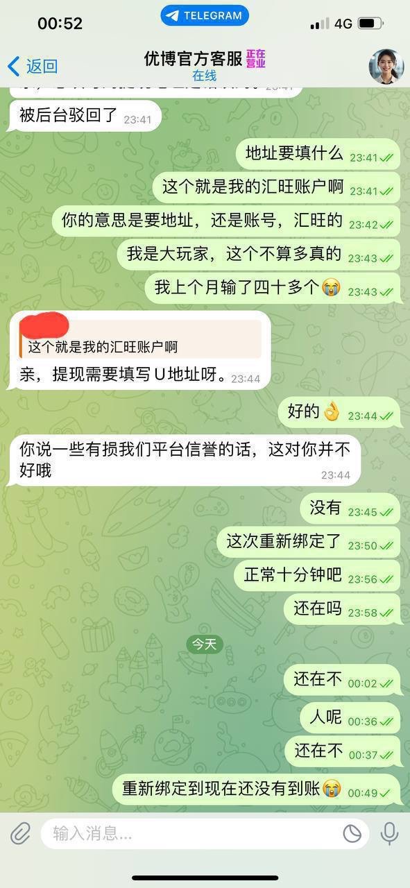 曝光优博娱乐黑平台,赢 4000U 不给提现还删记录!(6) 曝光优博娱乐黑平台,赢 4000U 不给提现还删记录!(6)