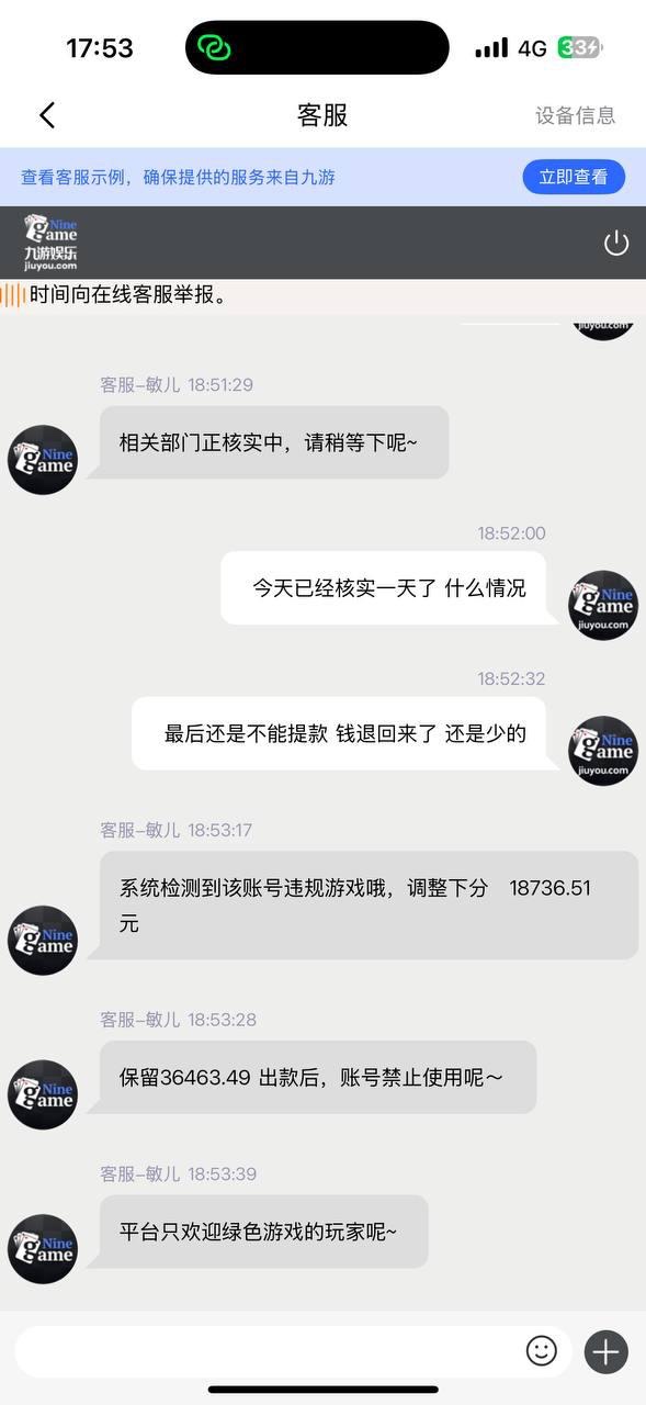 曝光九游娱乐黑平台提款被拒(3) 曝光九游娱乐黑平台提款被拒(3)