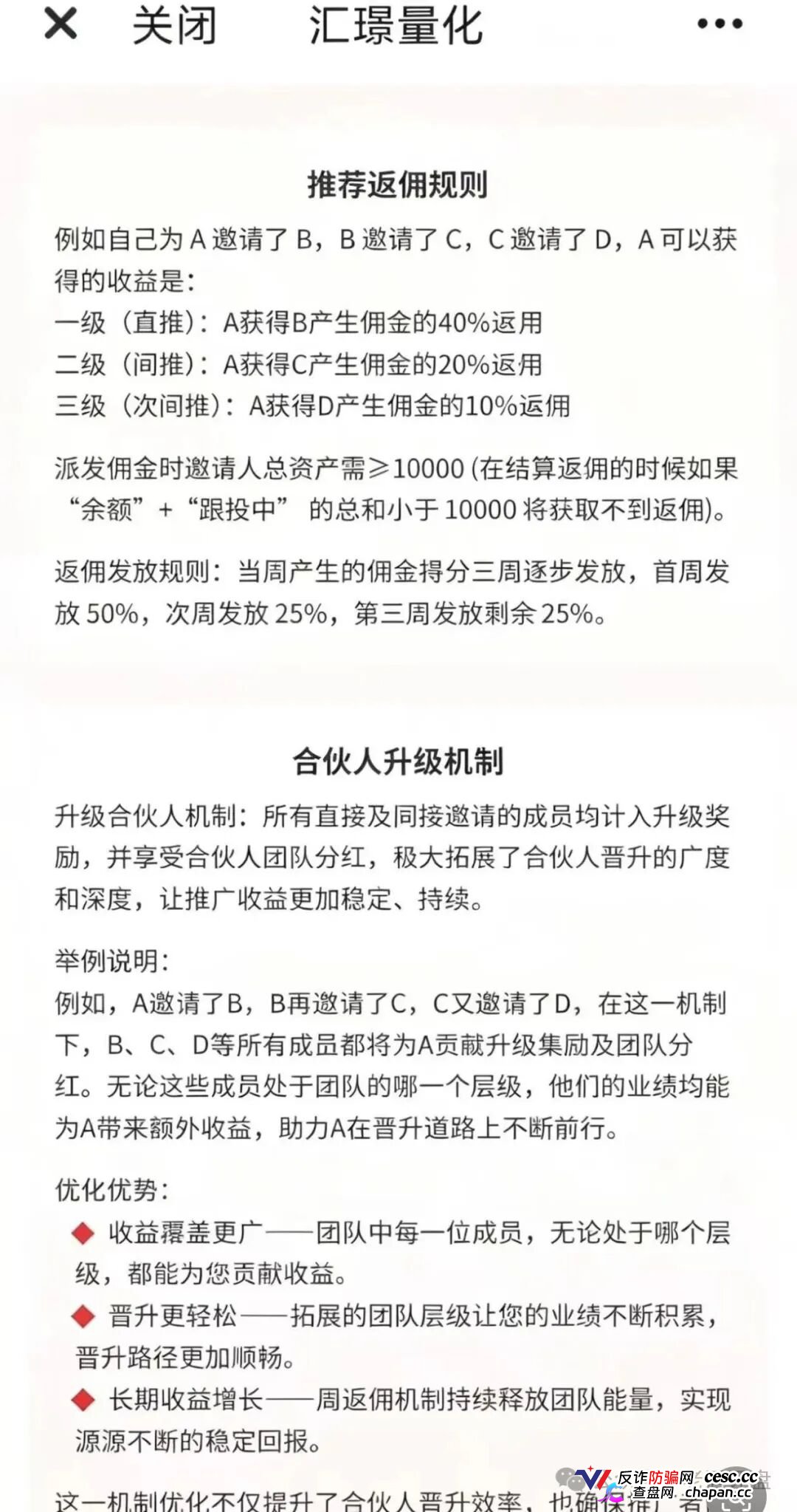 “汇璟量投”多层级返佣,典型量化选股资金盘套路,小心血本无归!(2) “汇璟量投”多层级返佣,典型量化选股资金盘套路,小心血本无归!(2)