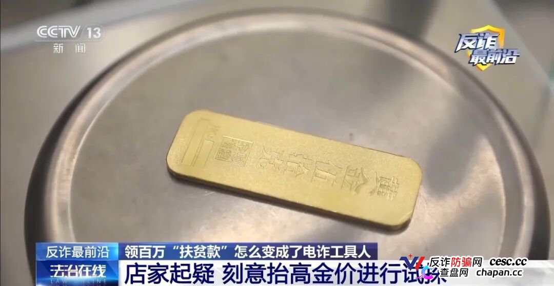 反诈最前沿丨领百万扶贫款怎么变成了电诈“工具人”(13) 反诈最前沿丨领百万扶贫款怎么变成了电诈“工具人”(13)
