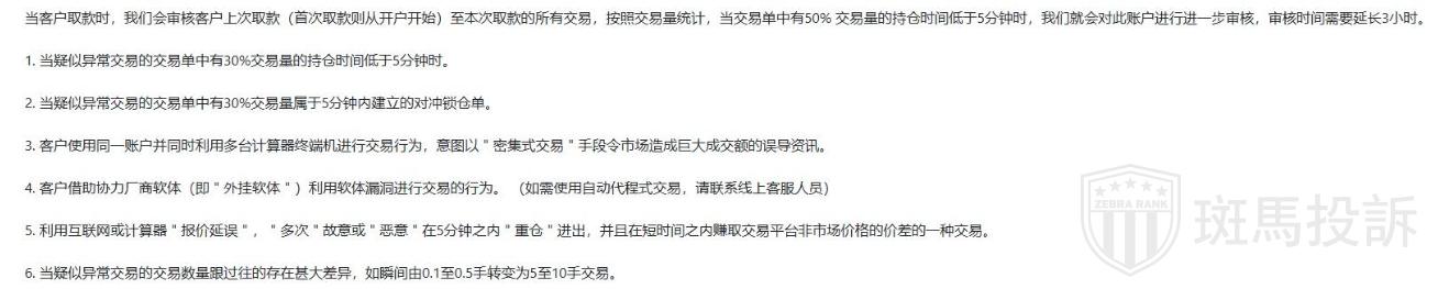 亏损了还不让走？用户投诉这家平台本金出金拖延3个月仍未到账！(2)