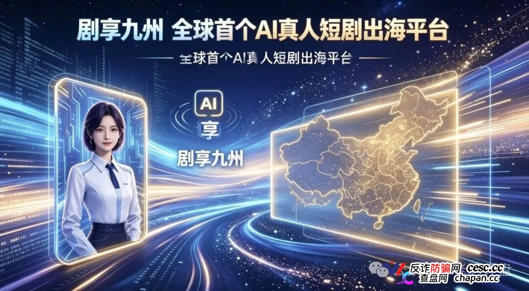 剧享九州刚上线就以1.5%日息收割,年化547%的短剧版权庞氏骗局(1) 剧享九州刚上线就以1.5%日息收割,年化547%的短剧版权庞氏骗局(1)
