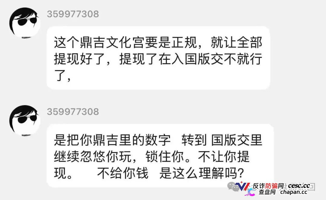 深圳文交所成资金盘保护伞？吉盛玩家、大吉公社、鼎吉文化宫全线崩盘，提现停摆！(4)