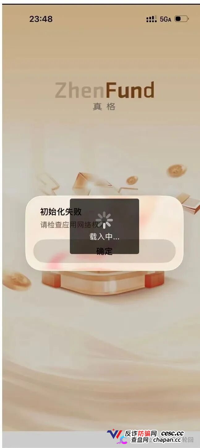 高危预警:真格基金根本没有APP!这个日息1.45%的套牌资金盘正在疯狂收割,崩盘信号已经出现(1) 高危预警:真格基金根本没有APP!这个日息1.45%的套牌资金盘正在疯狂收割,崩盘信号已经出现(1)