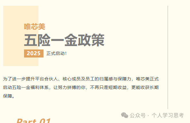 风控:“唯芯美”生物科技资金盘,盘圈的清流,还给用户缴纳五险一金(3) 风控:“唯芯美”生物科技资金盘,盘圈的清流,还给用户缴纳五险一金(3)