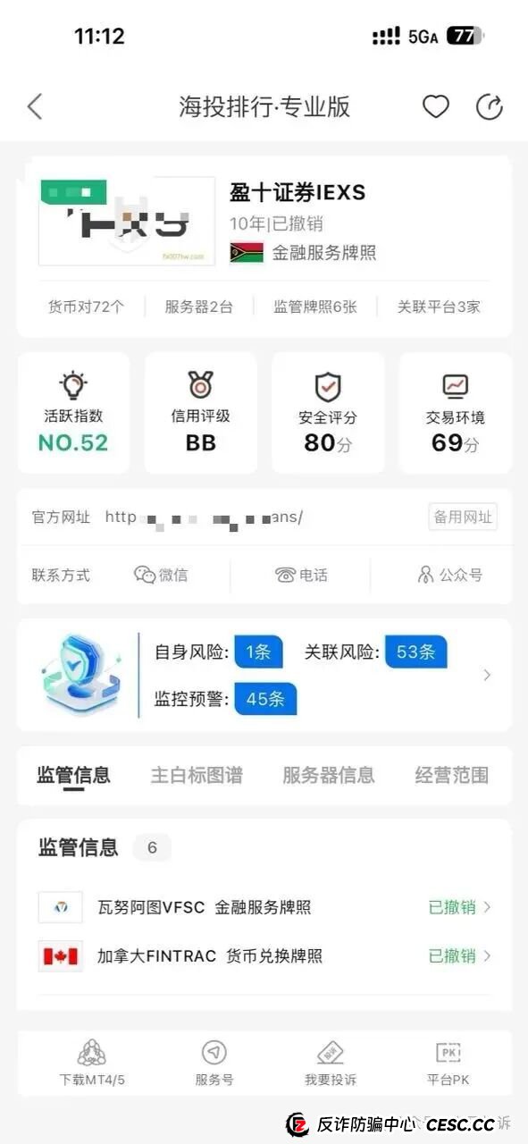 盈十证券IEXS账户秒冻结、利润全扣除!同样的操作亏损爆仓不退款,盈利却被扣?(4) 盈十证券IEXS账户秒冻结、利润全扣除!同样的操作亏损爆仓不退款,盈利却被扣?(4)