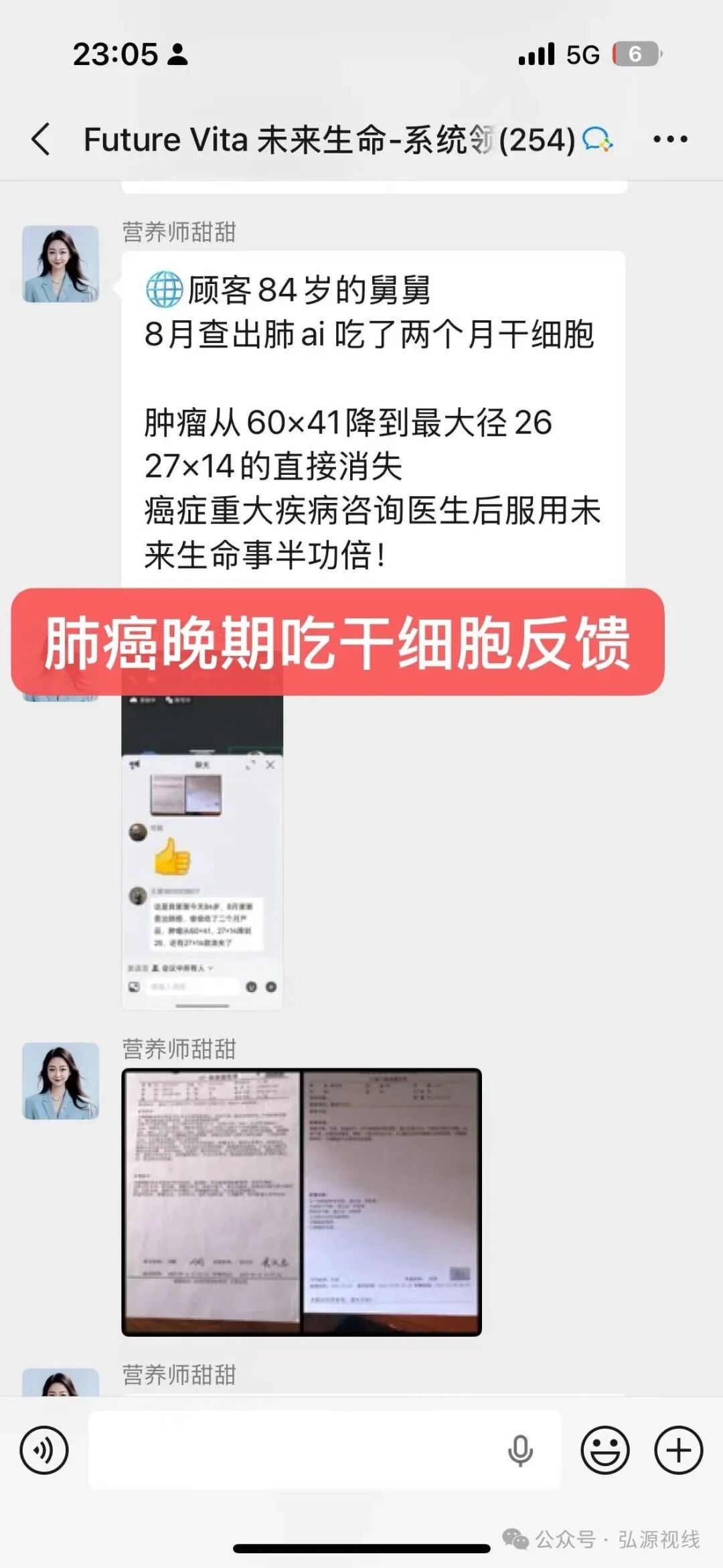 “Futurevita未来生命”:包装成海外健康项目,能治疗各种疾病?(6) “Futurevita未来生命”:包装成海外健康项目,能治疗各种疾病?(6)