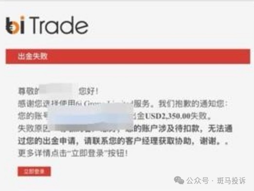 警惕!“6iTrade”盈利3956U却无法出金?随后账户遭冻结,用户投诉这家平台!(4) 警惕!“6iTrade”盈利3956U却无法出金?随后账户遭冻结,用户投诉这家平台!(4)