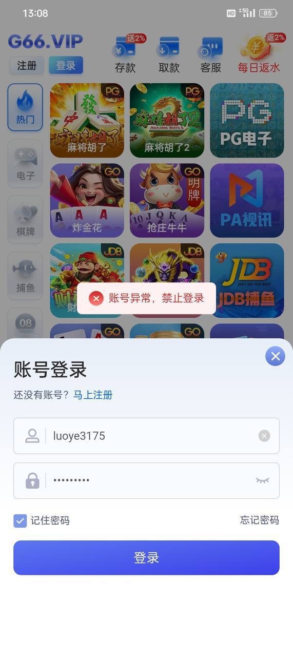 G66黑平台曝光(原196体育),买体育提现失败说我高风险投注(1) G66黑平台曝光(原196体育),买体育提现失败说我高风险投注(1)