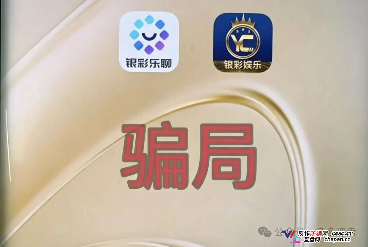 你的账户已被曾光超注销——银彩娱乐开始灭迹——跑路前夜你还在等回本？(2)