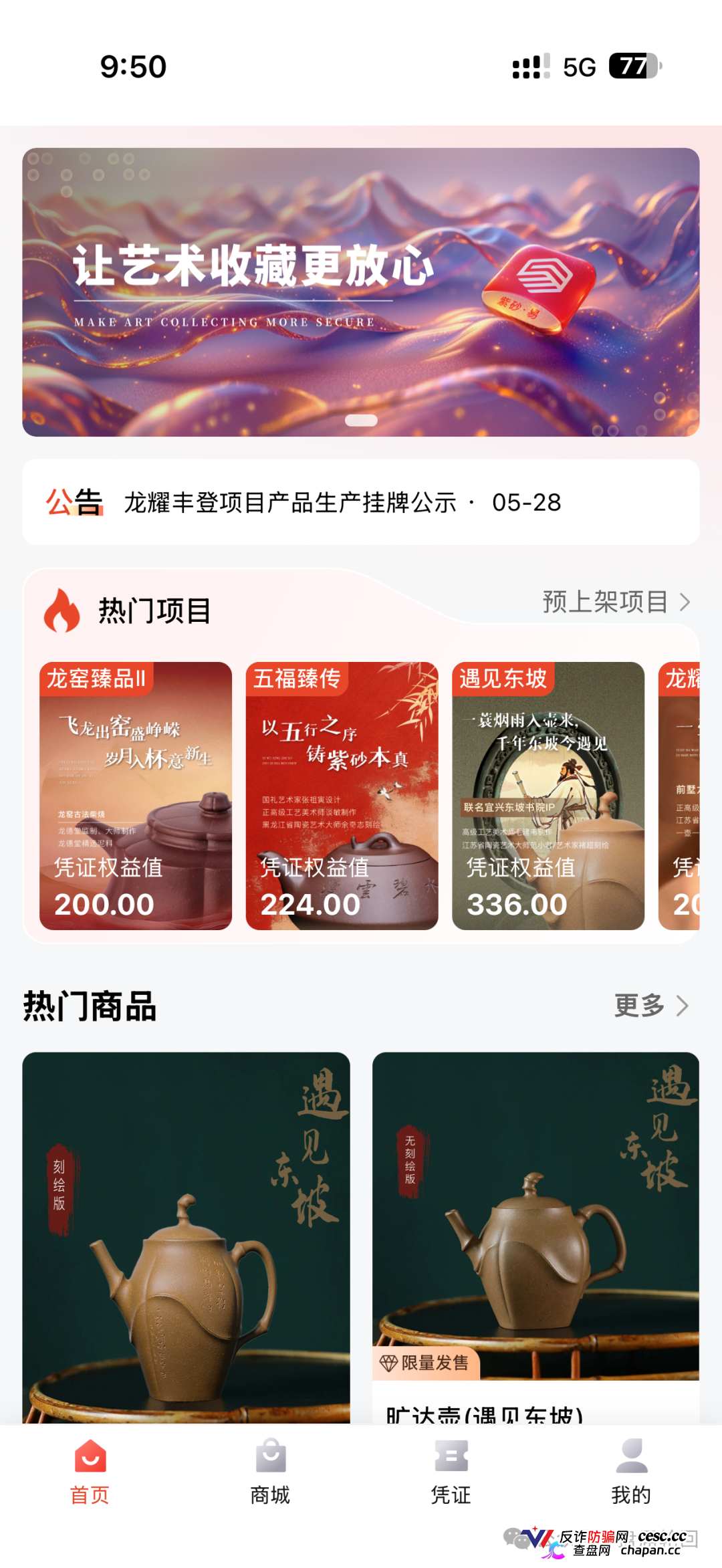 拆解紫砂・易平台：借紫砂电商作伪装，实质是多层计酬传销资金盘！(6)