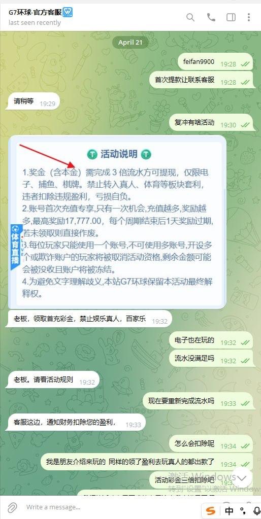 曝光黑台子，G7娱乐不给出款  (1)