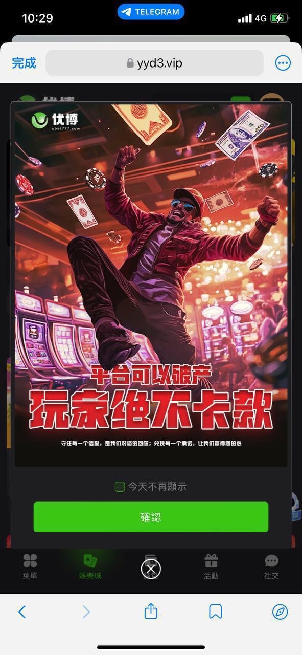 曝光优博娱乐黑平台,赢 4000U 不给提现还删记录!(1) 曝光优博娱乐黑平台,赢 4000U 不给提现还删记录!(1)