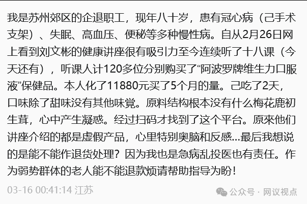 天寿生命栏目私域直播围猎老人,一场精准收割的养老钱骗局(7) 天寿生命栏目私域直播围猎老人,一场精准收割的养老钱骗局(7)