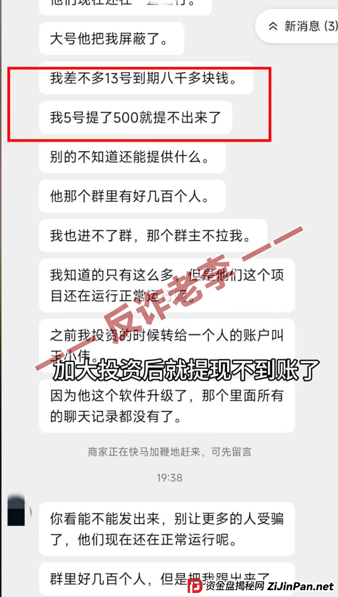 从“励正投资”看资金盘跑路三部曲:你现在正处于哪一步?(1) 从“励正投资”看资金盘跑路三部曲:你现在正处于哪一步?(1)