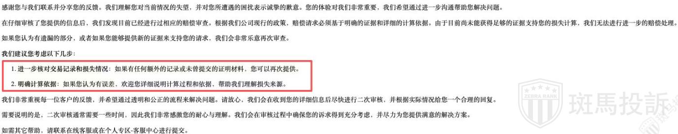 爆仓1万美金仅赔131美金?这家平台卡盘遭投诉(2) 爆仓1万美金仅赔131美金?这家平台卡盘遭投诉(2)