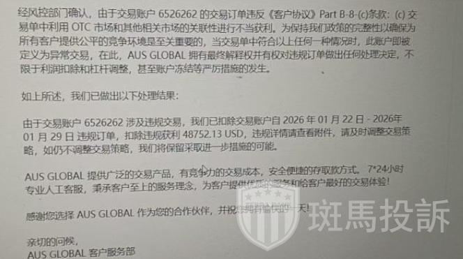 盈利4.8万美金被扣!这家平台以″违规″为由扣除利润,引发争议!(2) 盈利4.8万美金被扣!这家平台以″违规″为由扣除利润,引发争议!(2)