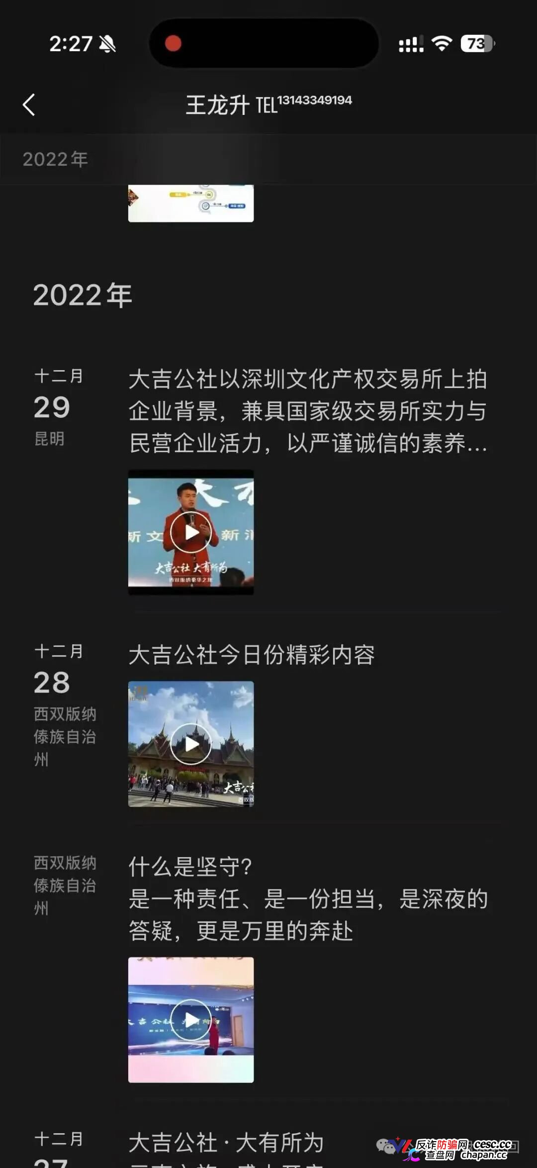 深圳文交所成资金盘保护伞？吉盛玩家、大吉公社、鼎吉文化宫全线崩盘，提现停摆！(5)