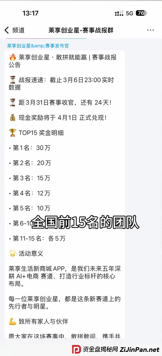 深度起底每惠莱“奖金赛事”:TOP15的30万奖金,不过是画给韭菜的一张饼(1) 深度起底每惠莱“奖金赛事”:TOP15的30万奖金,不过是画给韭菜的一张饼(1)